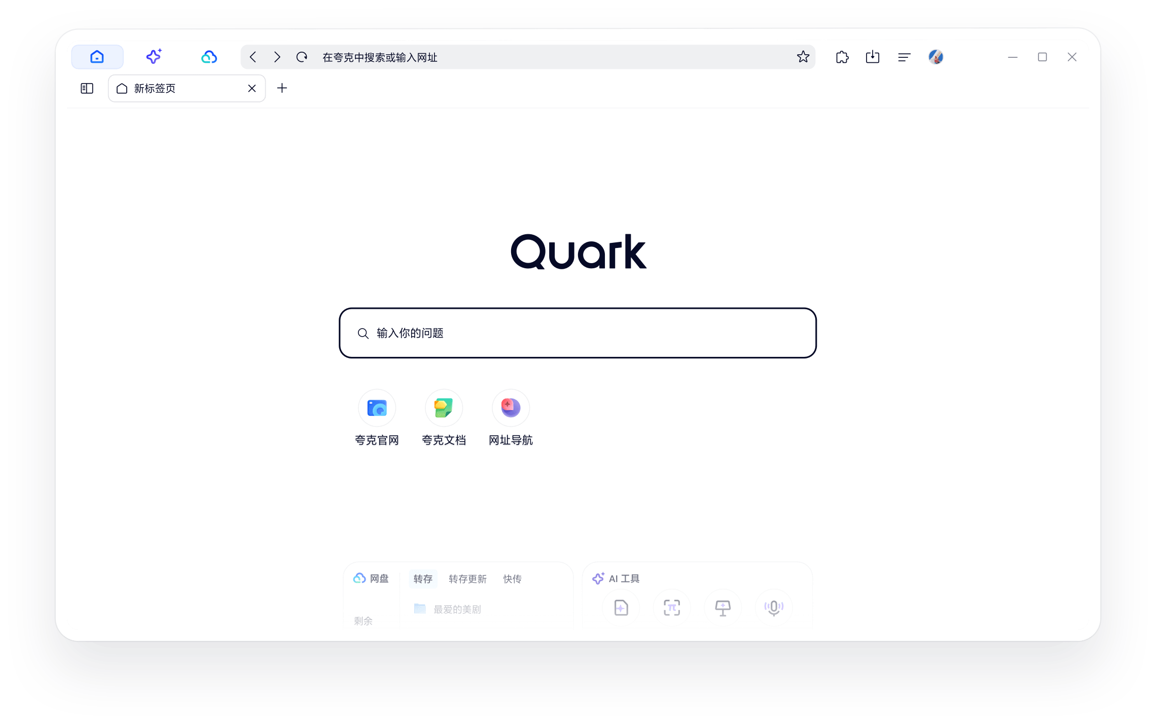 夸克官网首屏大图